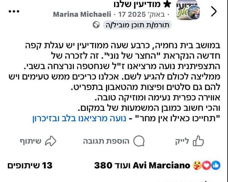 המלצה על החצר של נוני בפייסבוק